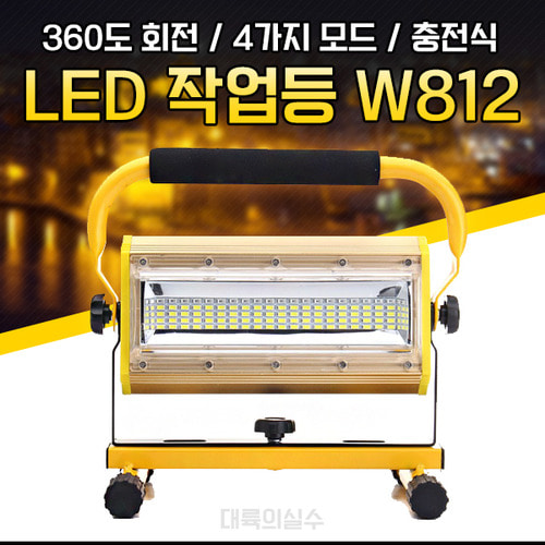 W812 LED 작업등